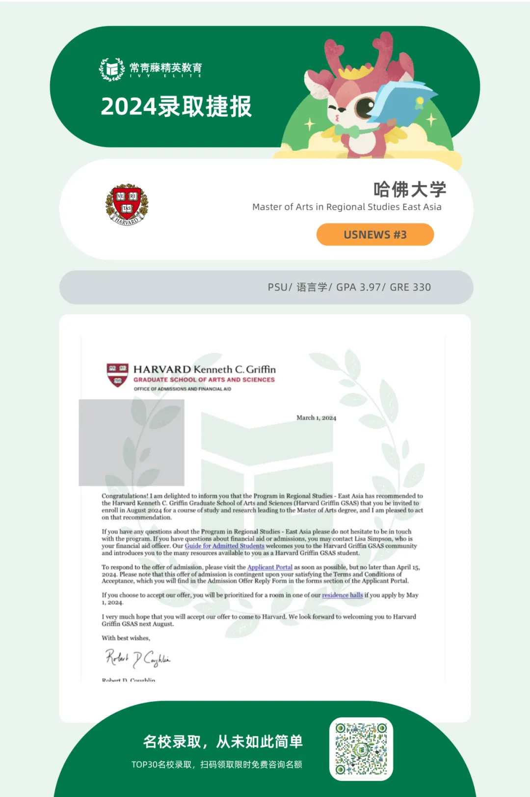 哈耶普斯麻 offer 2