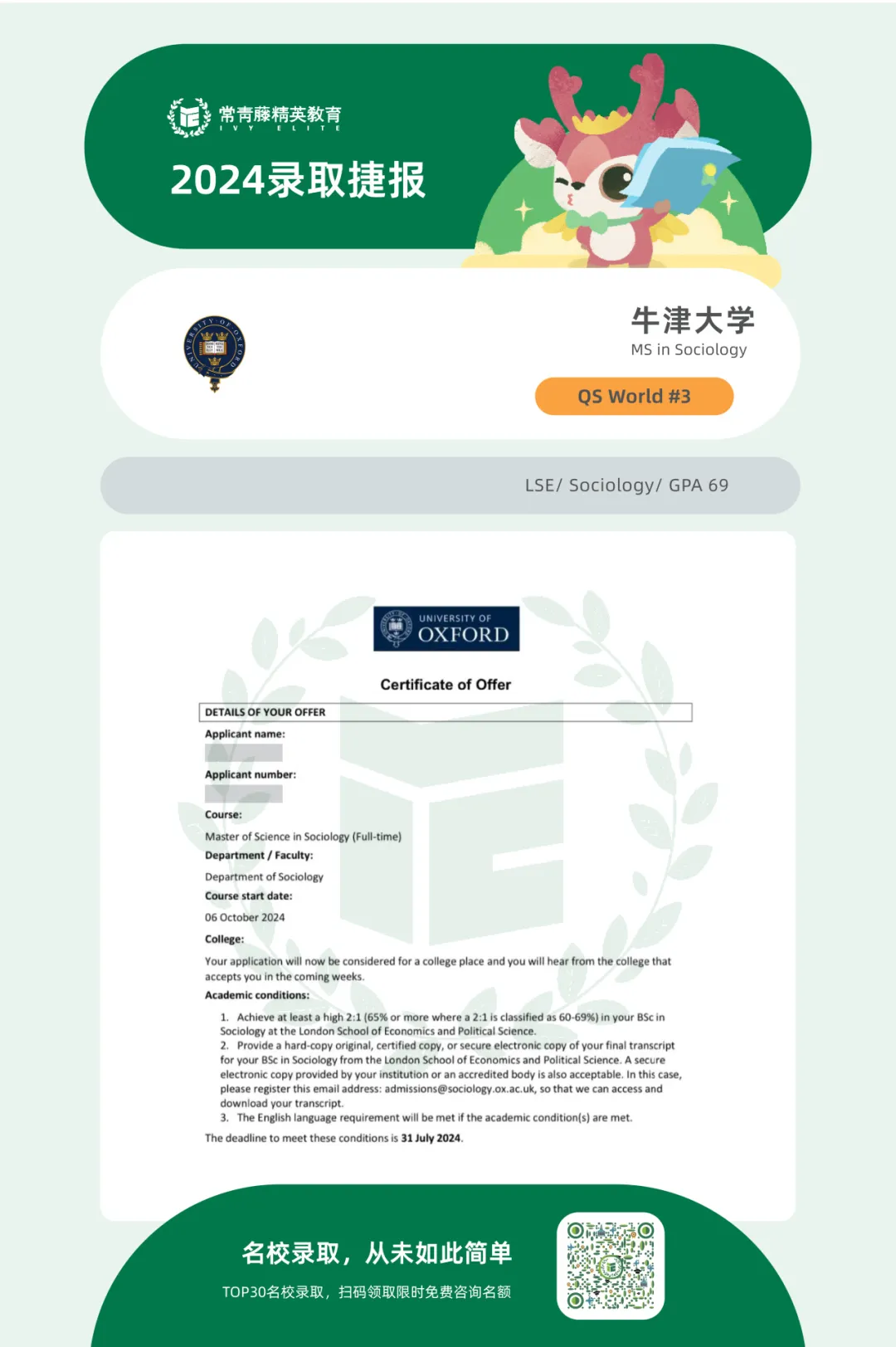 牛津剑桥 G-5 offer 1