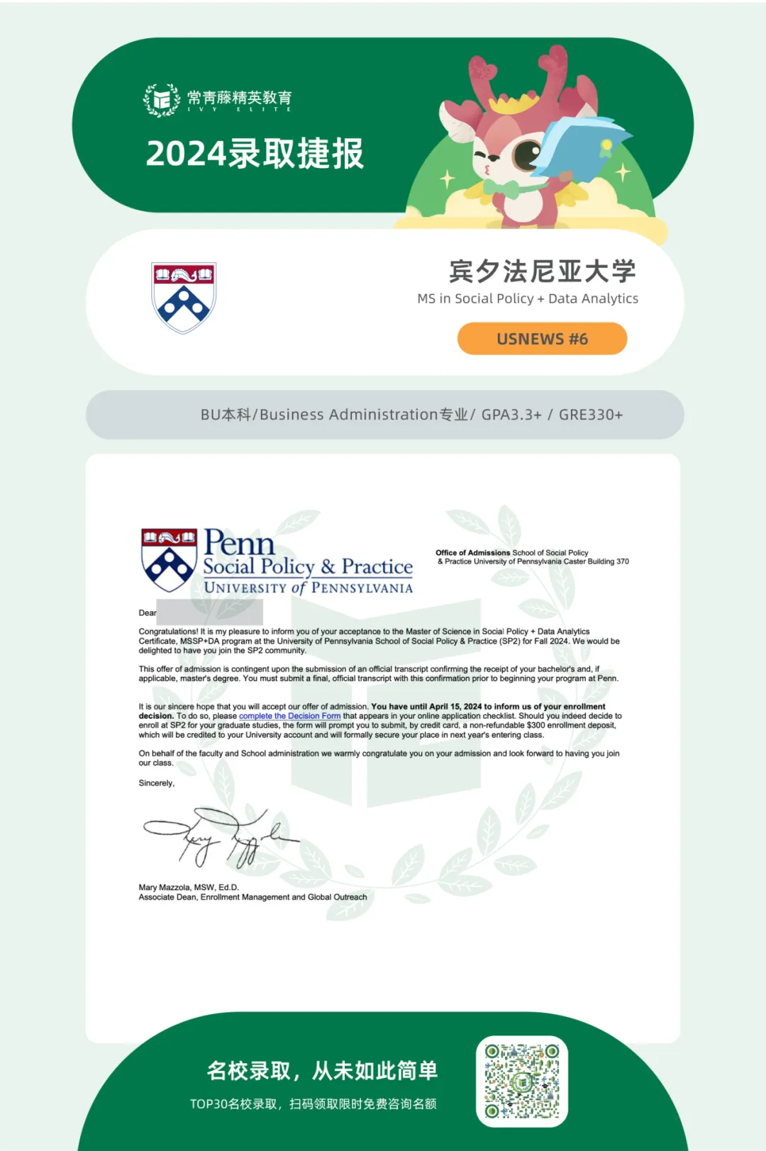 常青藤名校 offer 1