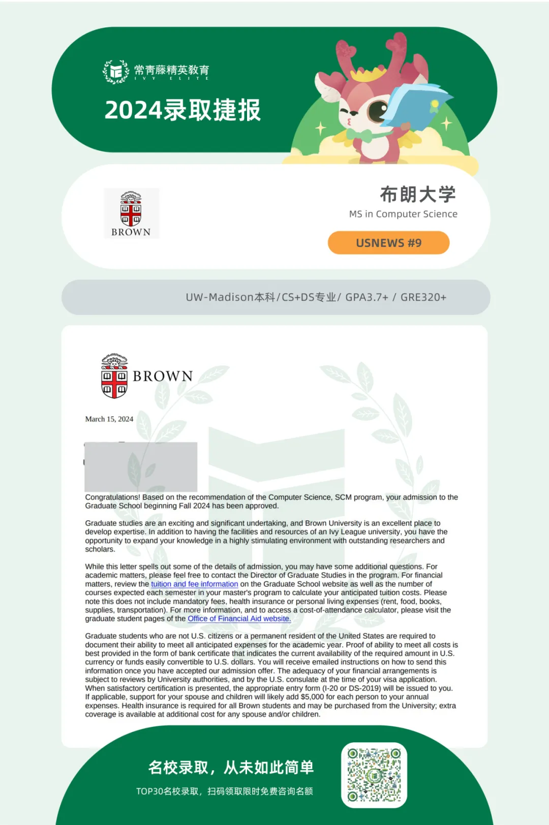 常青藤名校 offer 3